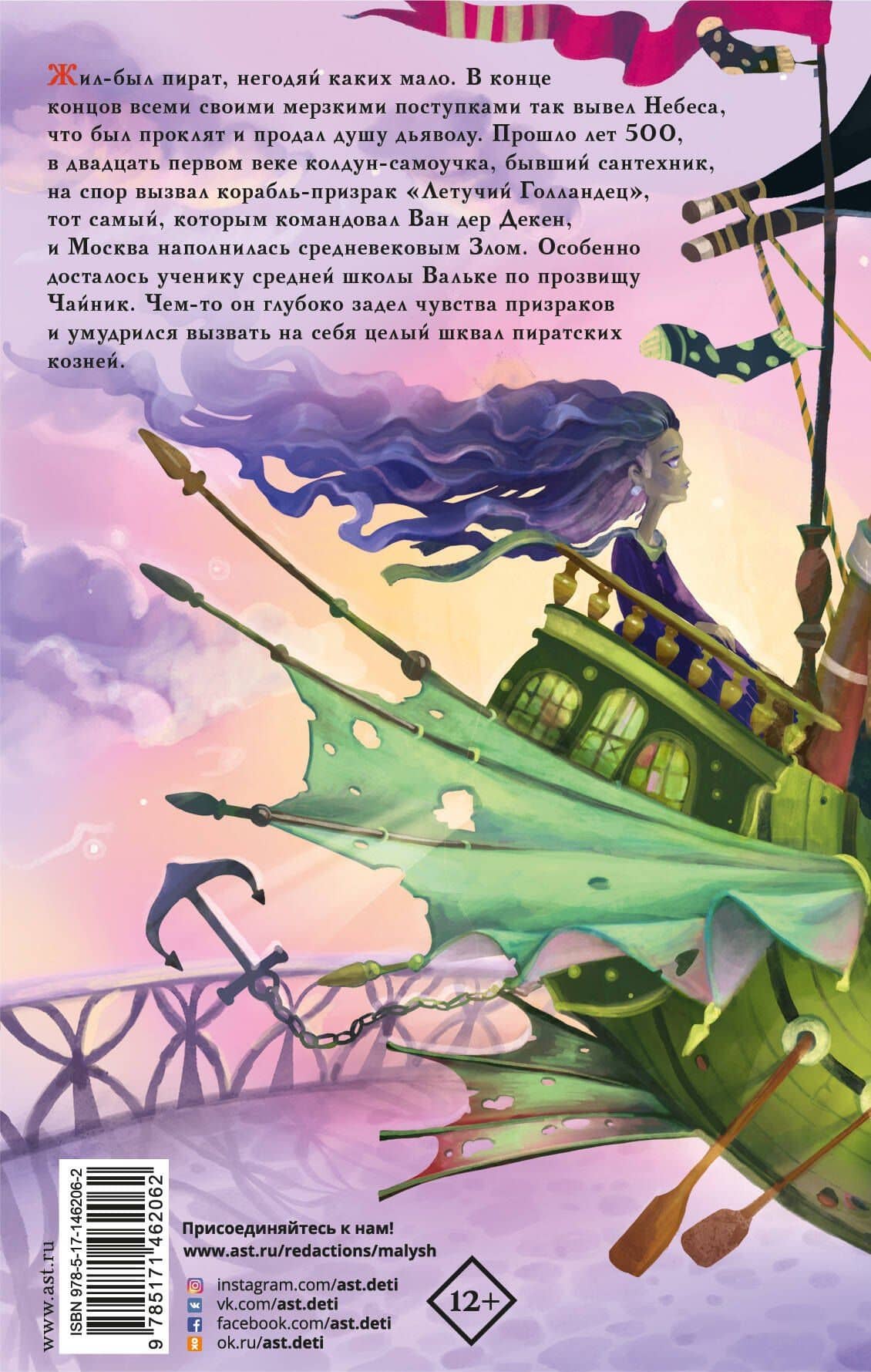 Корабль-призрак и другие ужасные истории — Елена Усачева (2)