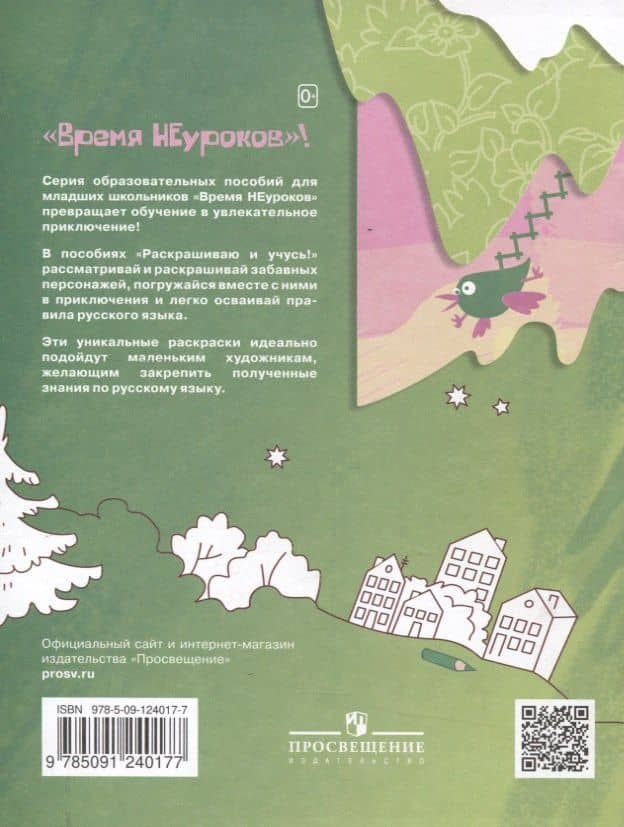 Раскрашиваю и учусь! Сочетания жи/ши — Наталья Барткова (2)