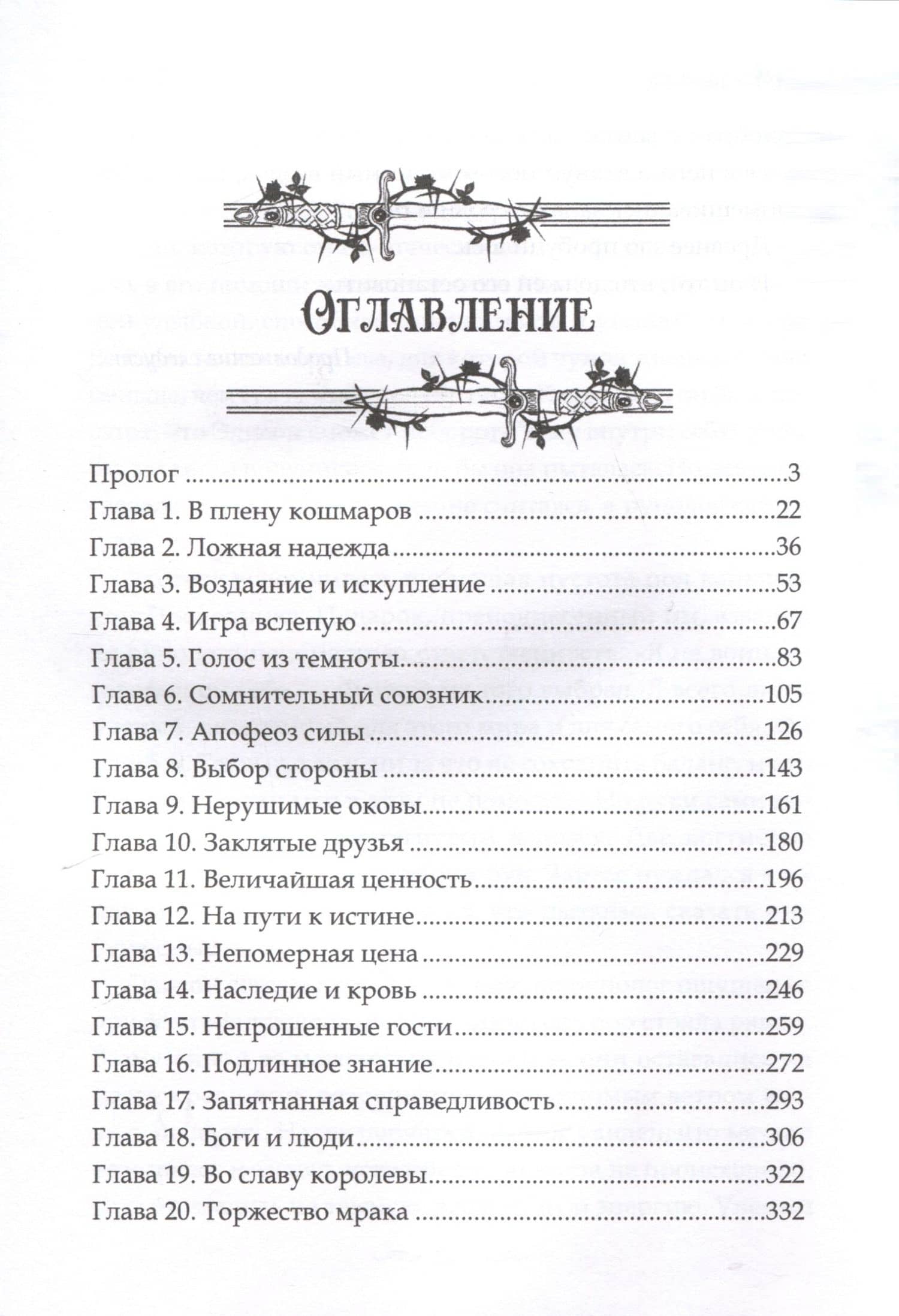 Наследница. Кровь демона — Алиса Майорова (3)