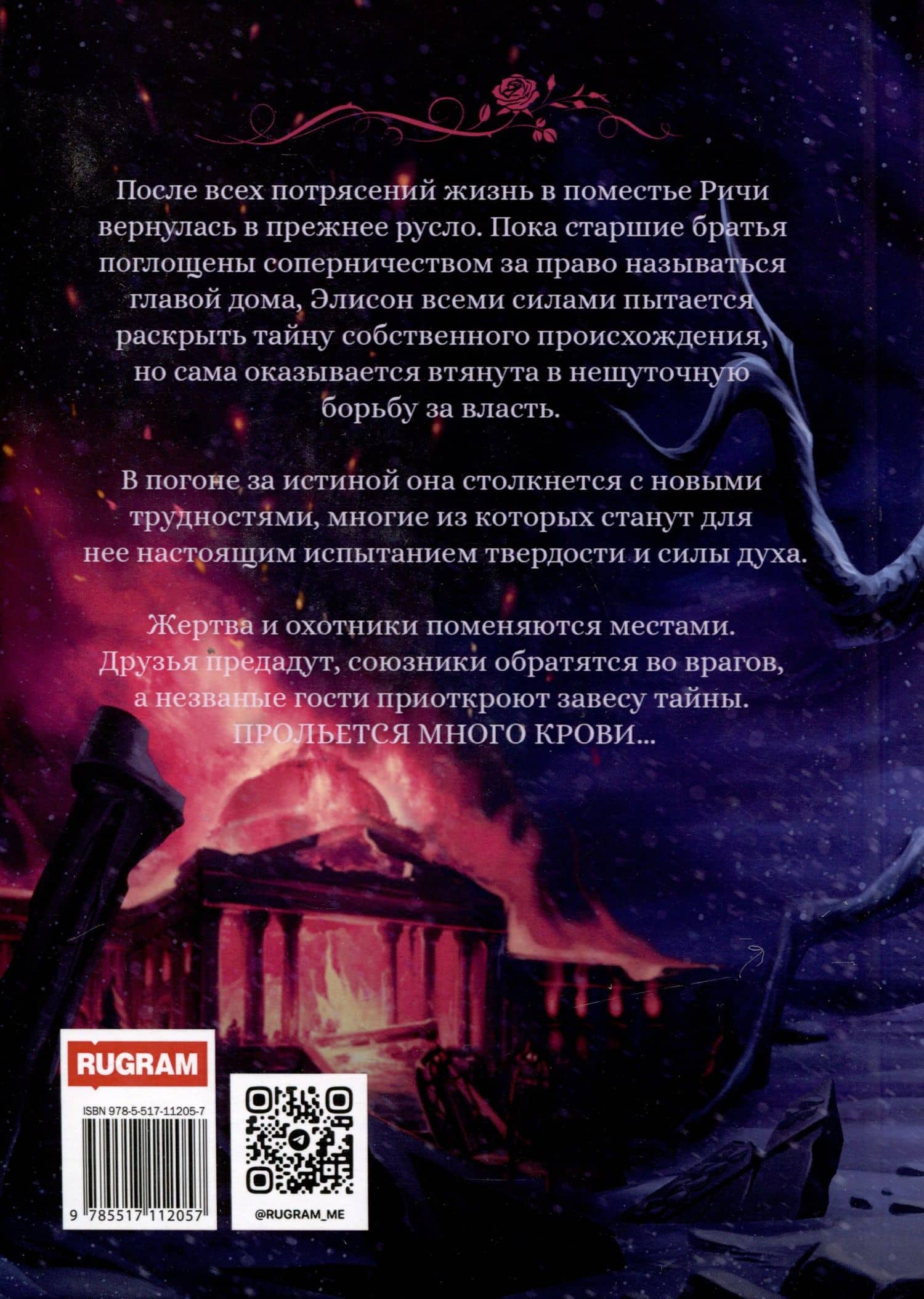 Наследница. Кровь демона — Алиса Майорова (2)