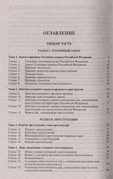 Уголовный кодекс Российской феедерации. Постатейный комментарий (2)