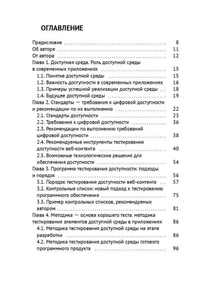 Доступная среда в современных приложениях — Никита Климов (2)
