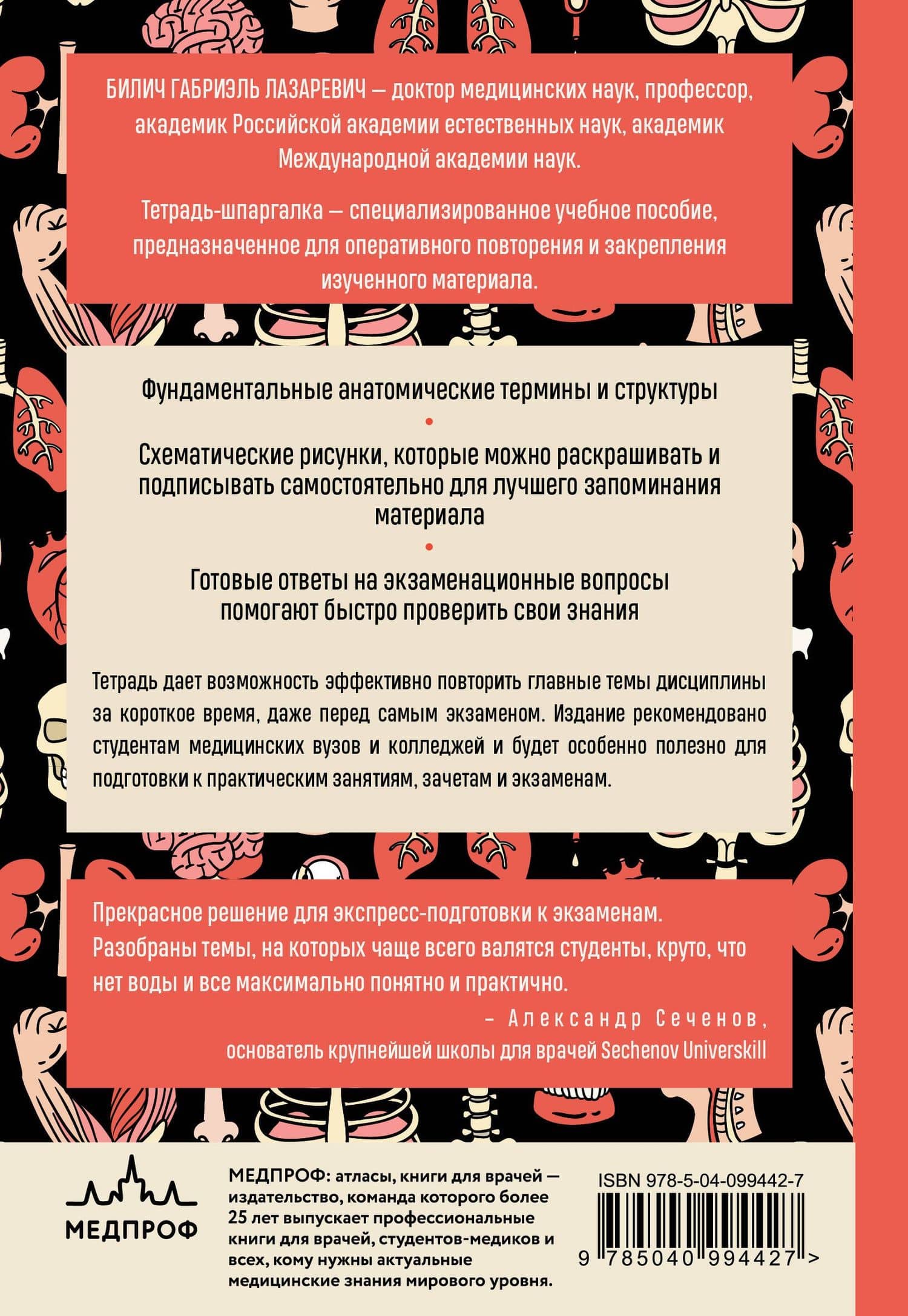 Тетрадь-шпаргалка по анатомии — Елена Юрьевна Зигалова (2)