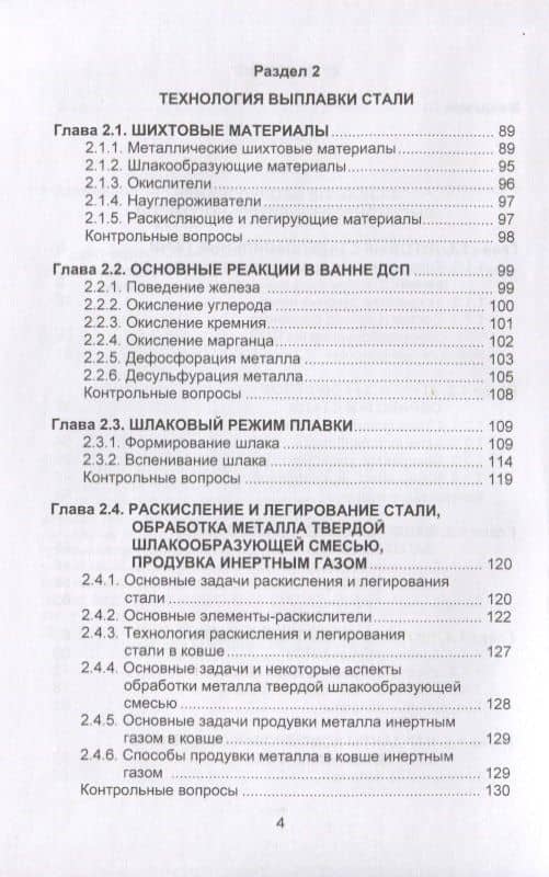 Металлургические технологии в высокопроизводительном электросталеплавильном цехе. Учебное пособие — Альфет Хабибуллаевич Валиахметов (3)