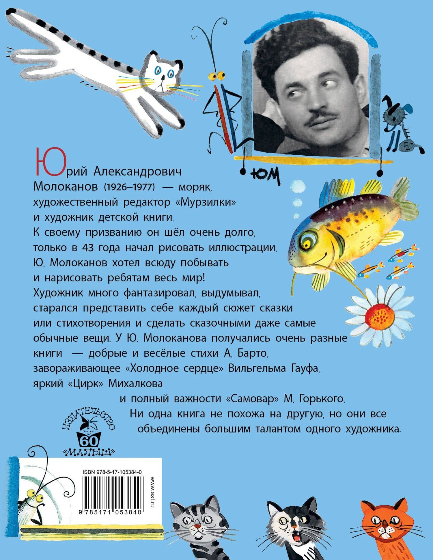 100ЛучХудДетям Молоканов Сказки.Стихи — Ю. А. Молоканов (2)