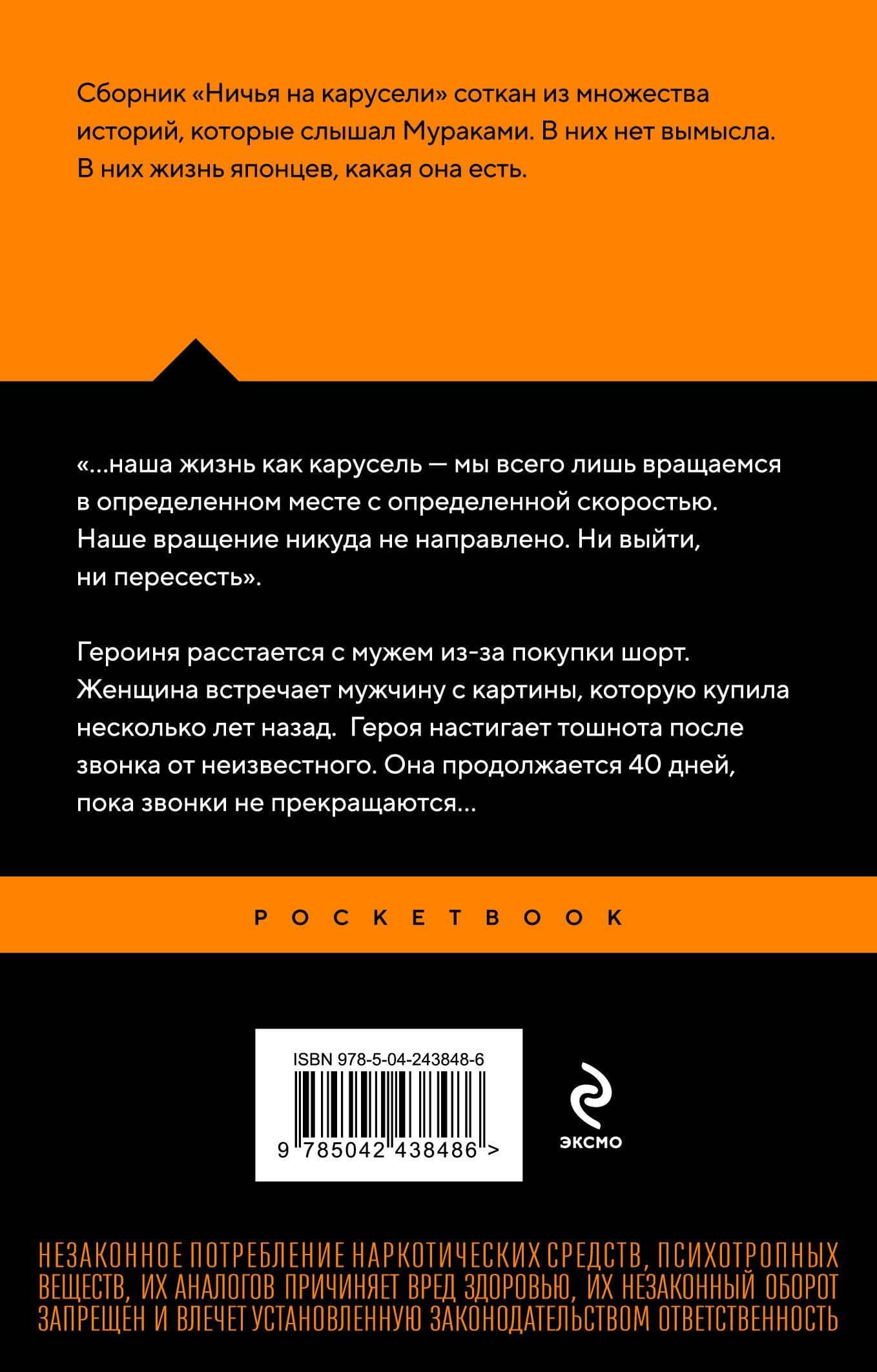 Ничья на карусели — Харуки Мураками (2)