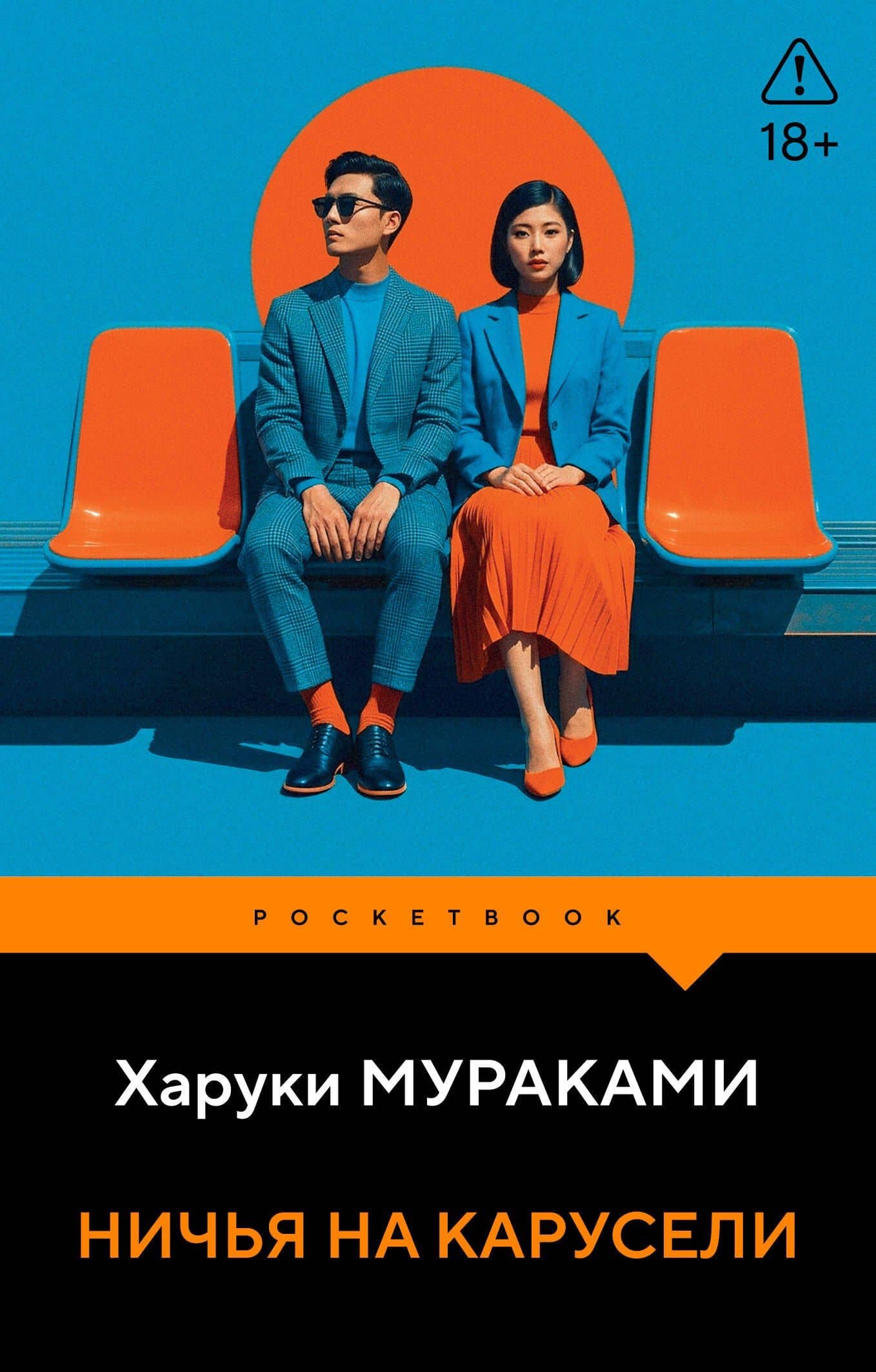 Ничья на карусели