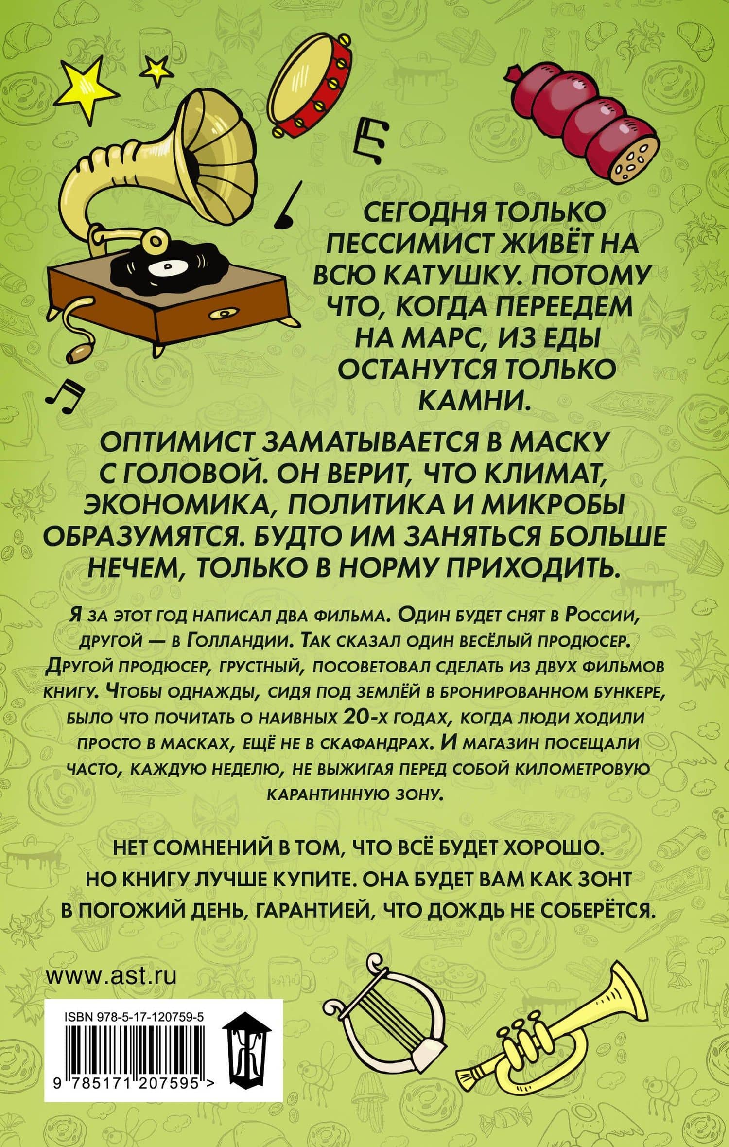 Маленькая опера — Слава Сэ (2)