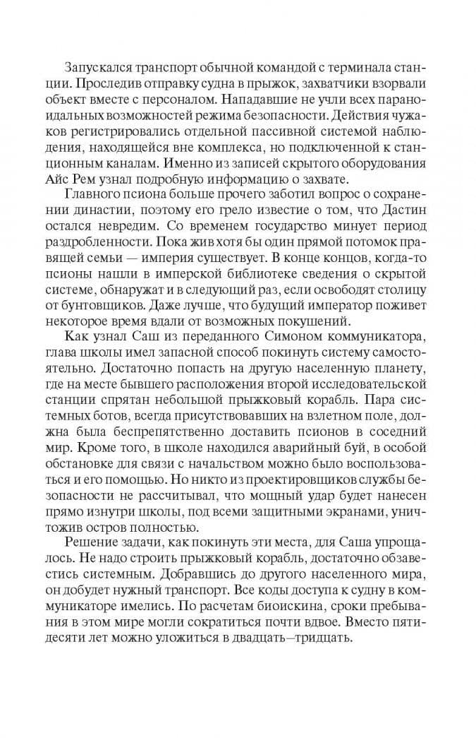 Игра хаоса — Александр Седых (3)