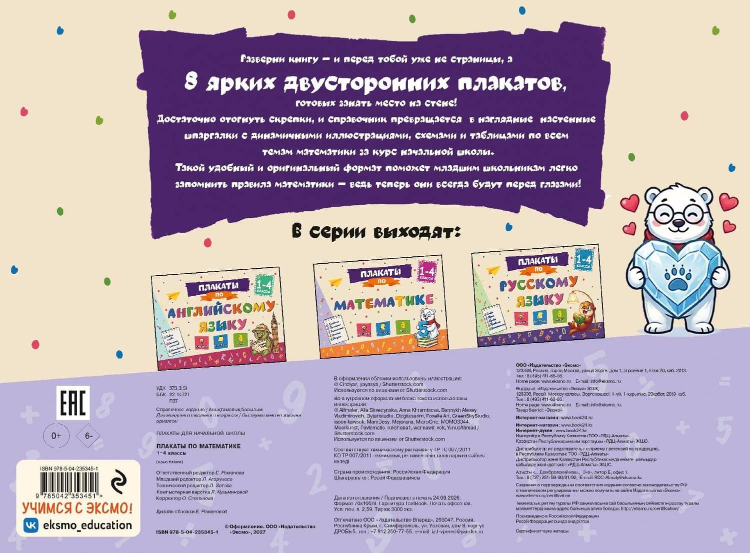 Плакаты по математике: 1-4 классы (2)