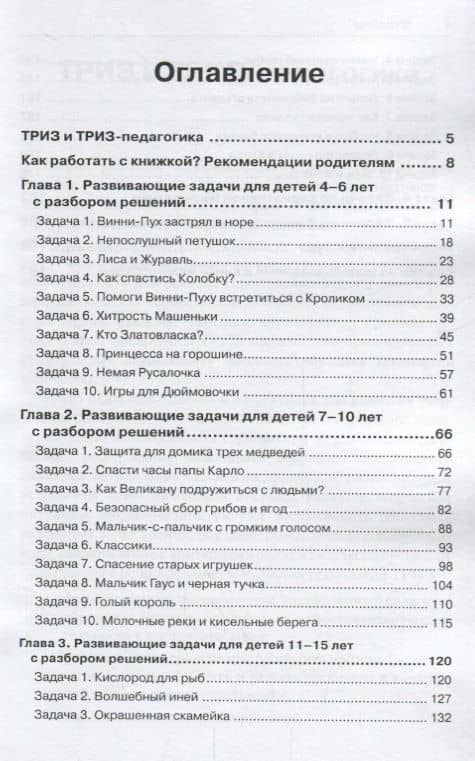 Живая смекалка Сборник открытых развивающих задач для детей и их родителей... (м) Новоселов — Анатолий Вениаминович Нечаев (2)