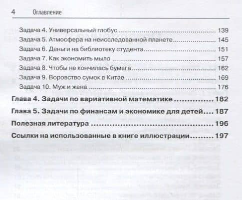 Живая смекалка Сборник открытых развивающих задач для детей и их родителей... (м) Новоселов — Анатолий Вениаминович Нечаев (3)