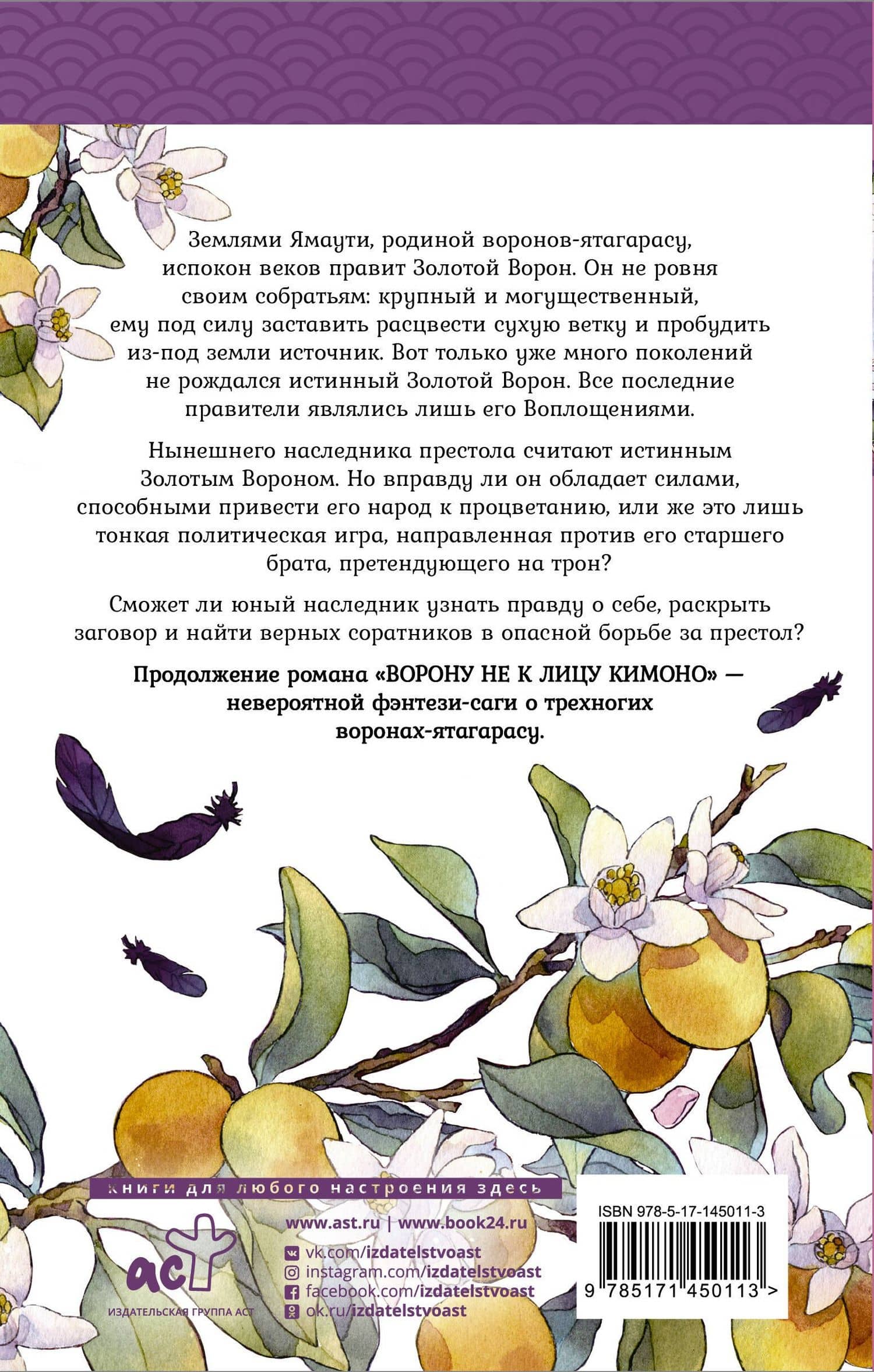 Ворон хозяина не выбирает — Тисато Абэ (2)
