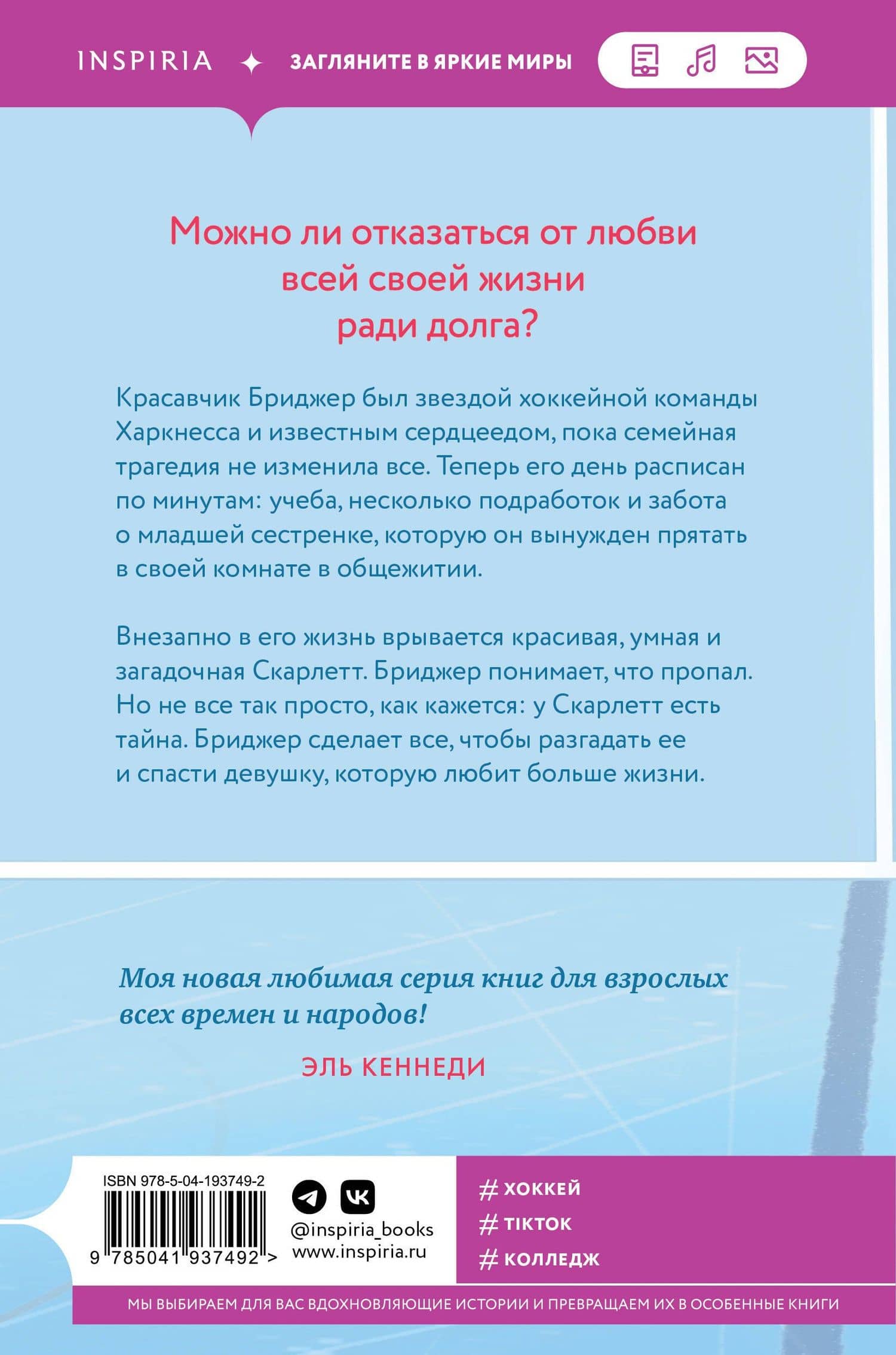 Год наших тайн — Сарина Боуэн (2)