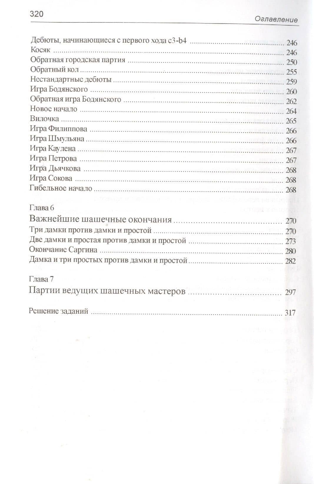 Немного о шашках, но по существу — Александр Яковлевич Вирный (3)