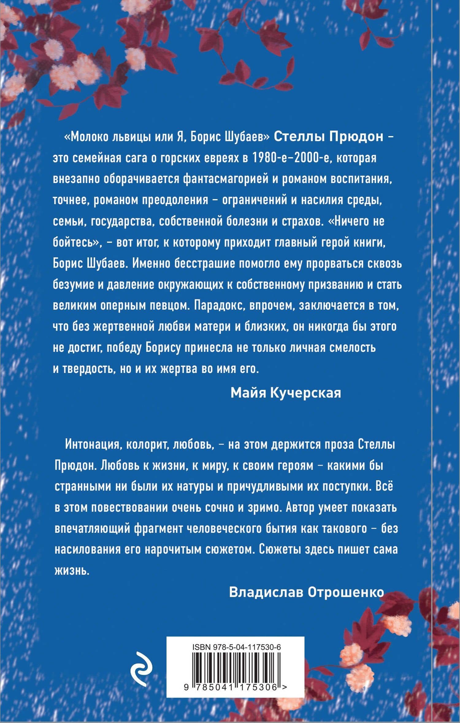 Молоко львицы, или Я, Борис Шубаев — Стелла Прюдон (2)