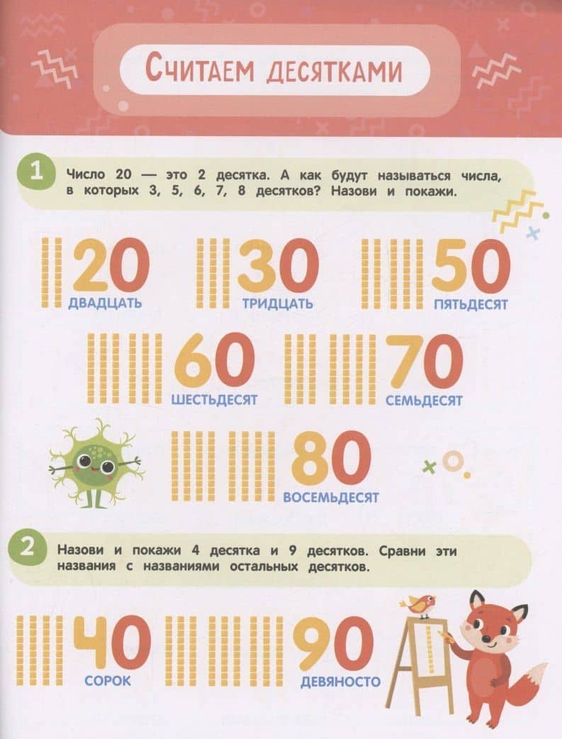 Нейроигры для обучения счету. Я считаю до 100. 6+ — Анастасия Никифорова (2)