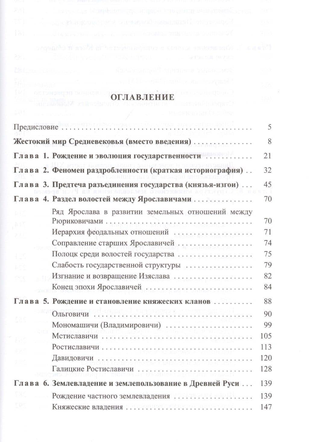 Удельная раздробленность Руси — Николай Федорович Котляр (2)