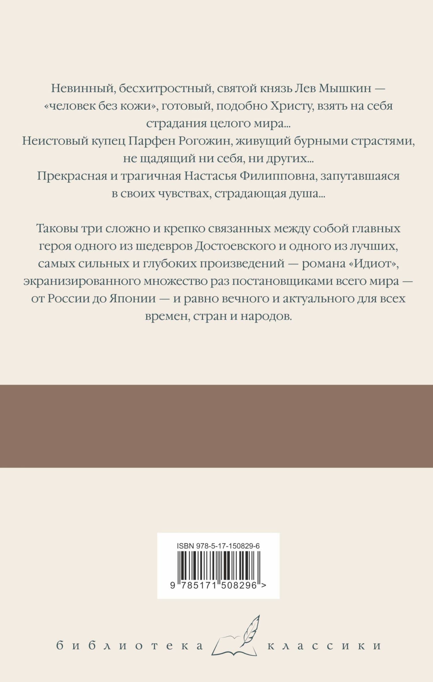 Идиот — Достоевский Федор Михайлович (2)