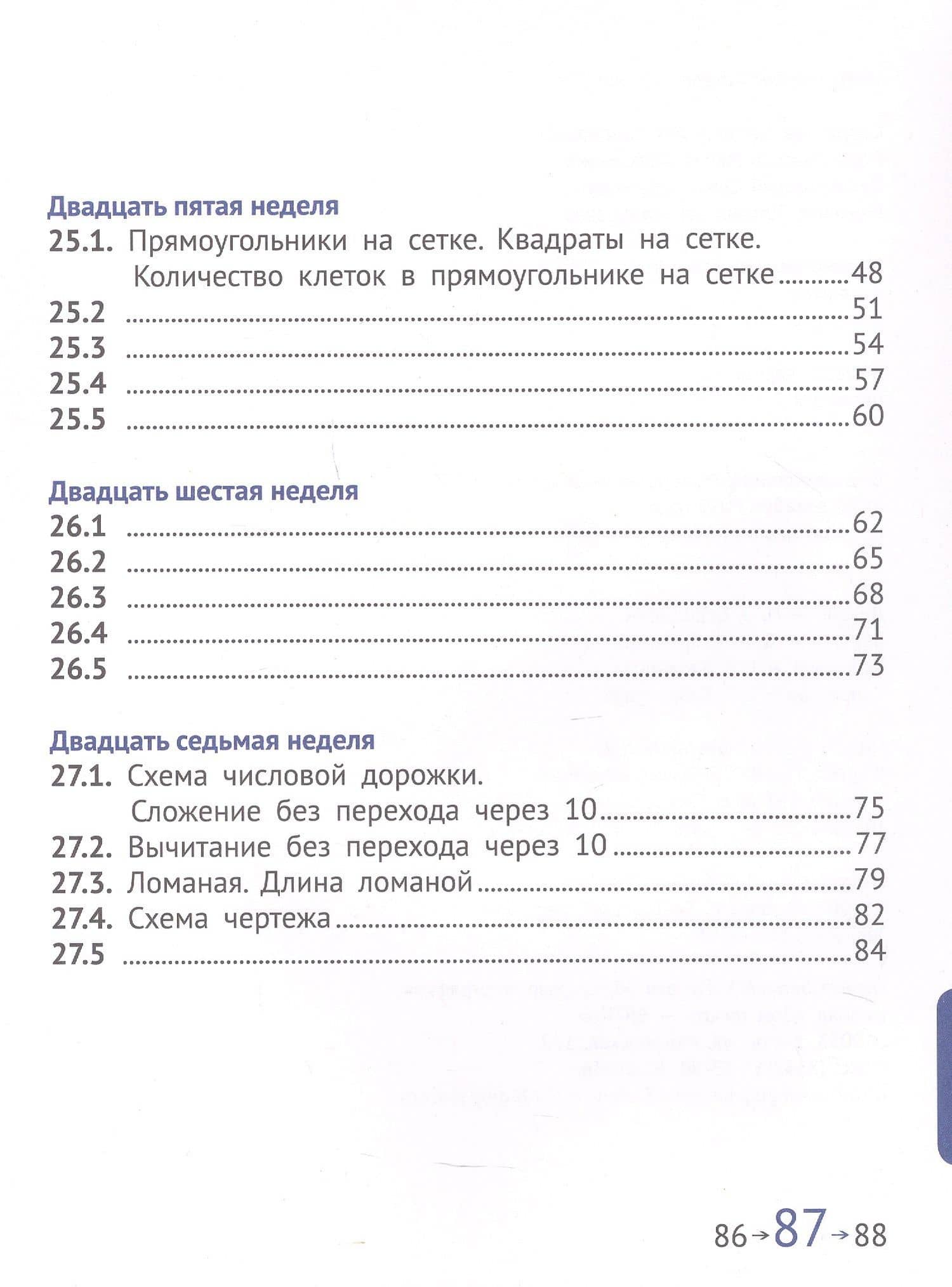 Математика и информатика. 1 класс. Задачник в шести частях. Часть 5 — Семен Ефимович Посицельский (3)