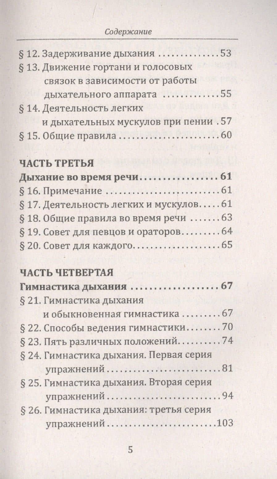 Дышите правильно! или учение индусских йогов о дыхании, измененное Западом. Методика Кофлера — Ольга Лобанова (3)