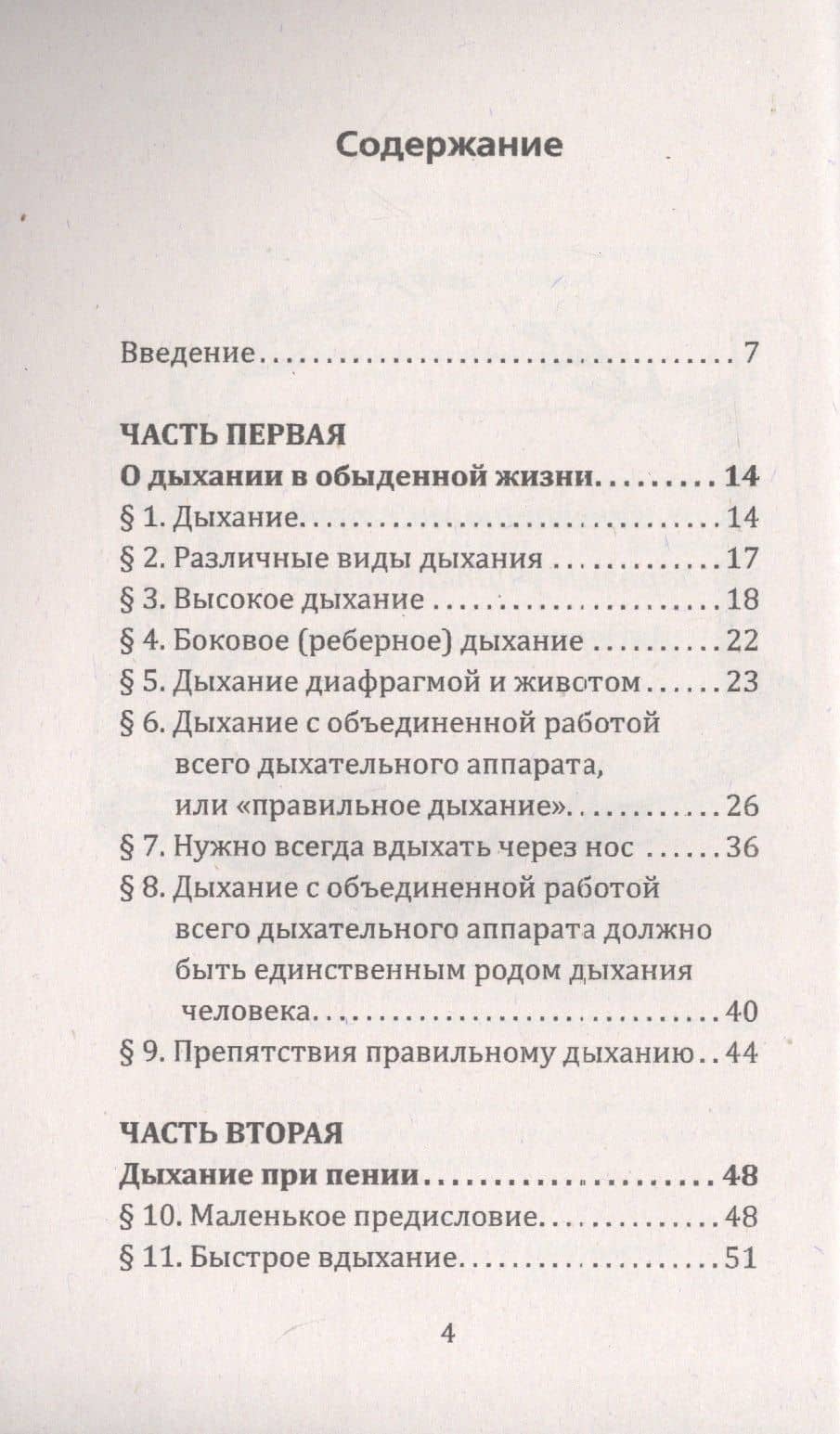 Дышите правильно! или учение индусских йогов о дыхании, измененное Западом. Методика Кофлера — Ольга Лобанова (2)