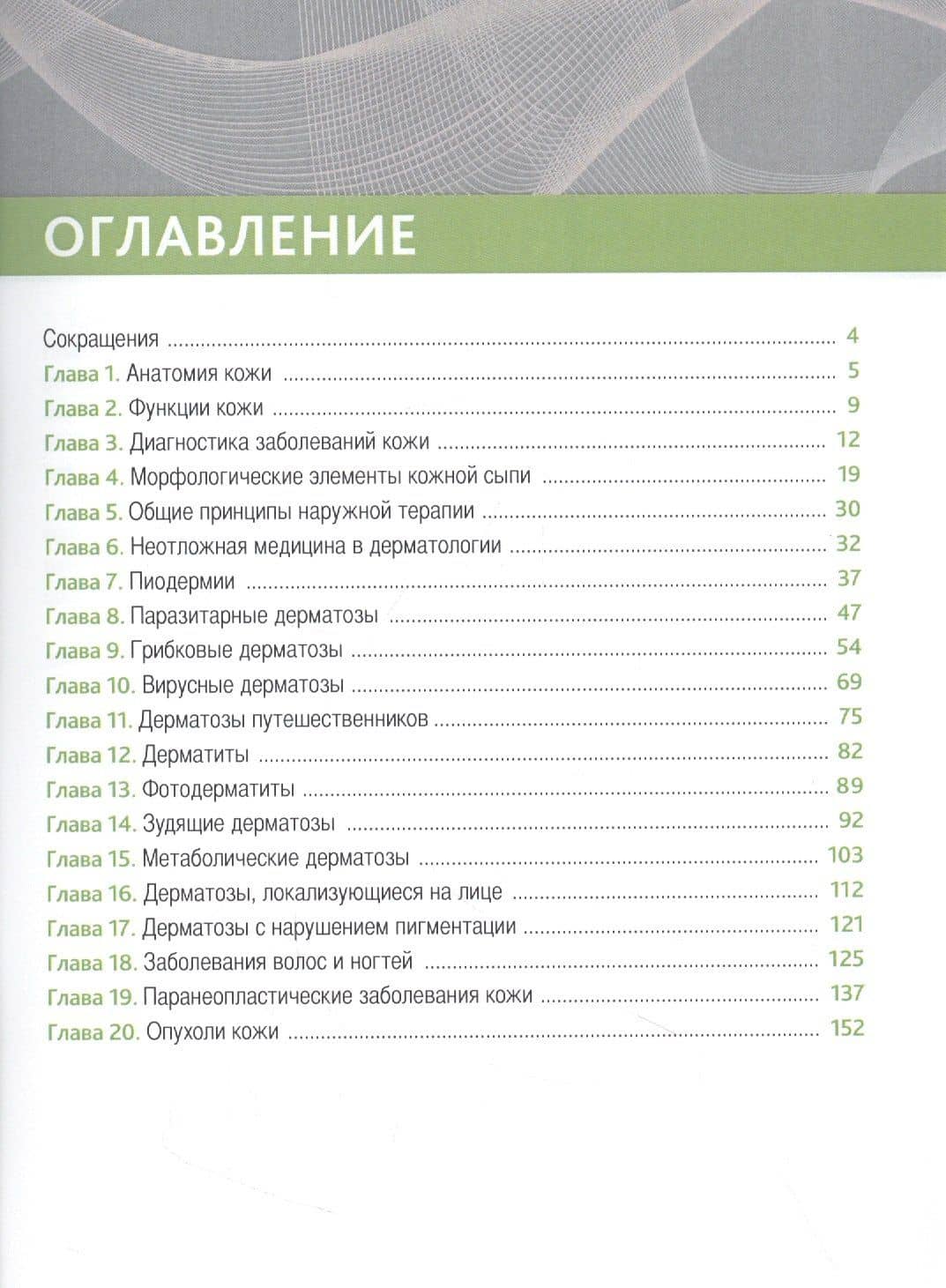 Практическая дерматология — О. В. Грабовская (2)