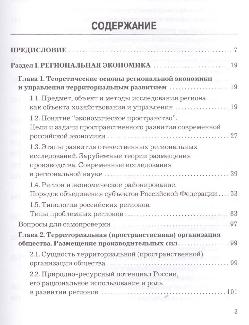 Региональная экономика и управление территориальным развитием: Учебник для магистров Изд.3 — Михаил Петрович Буров (2)