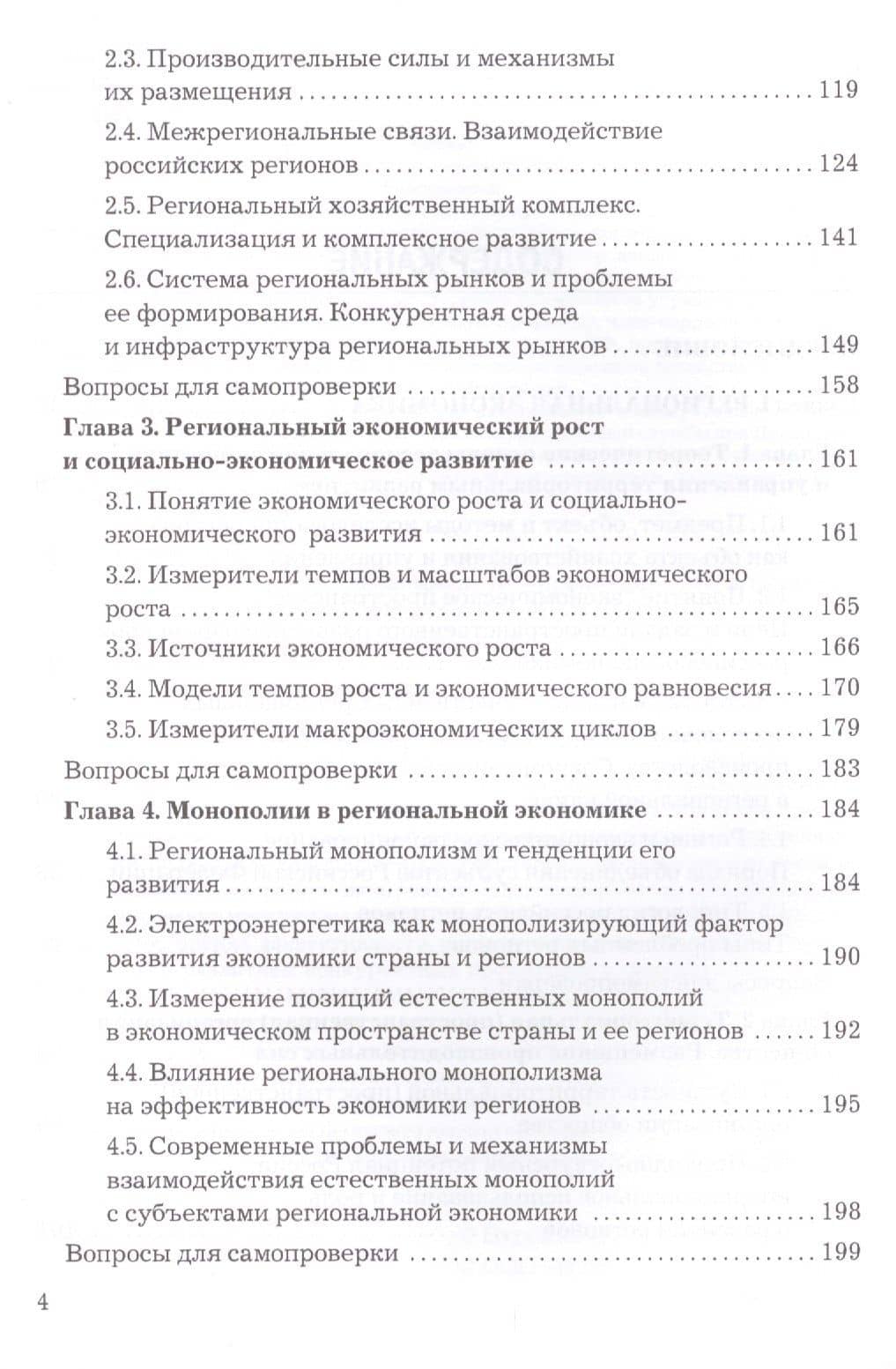 Региональная экономика и управление территориальным развитием: Учебник для магистров Изд.3 — Михаил Петрович Буров (3)