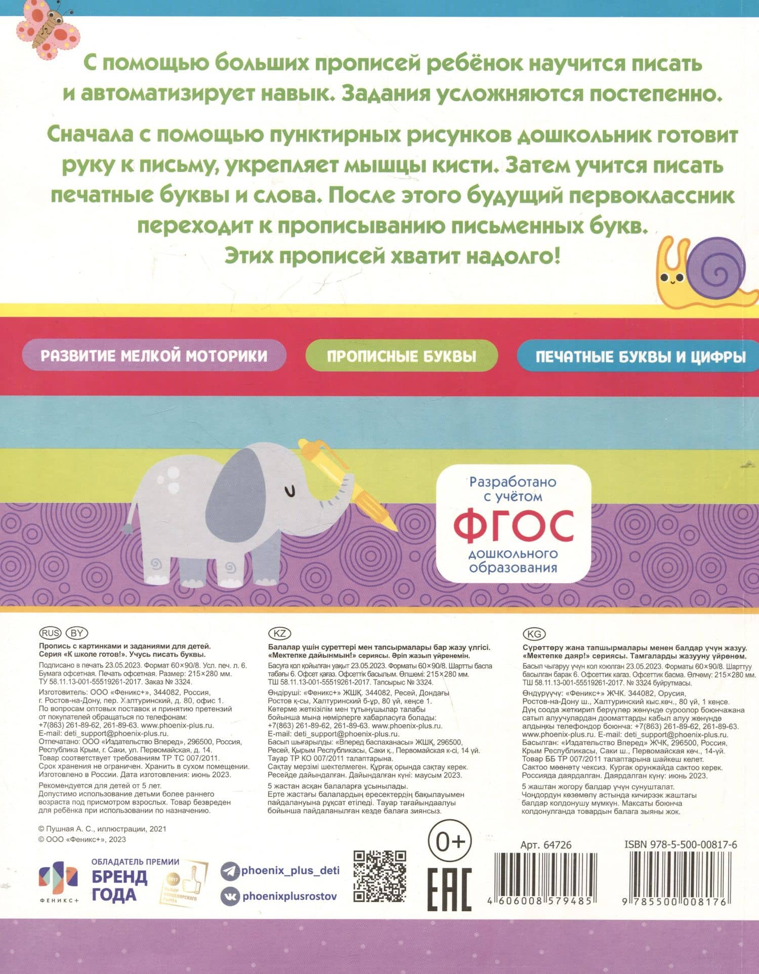 Учусь писать буквы — А. С. Пушная (2)