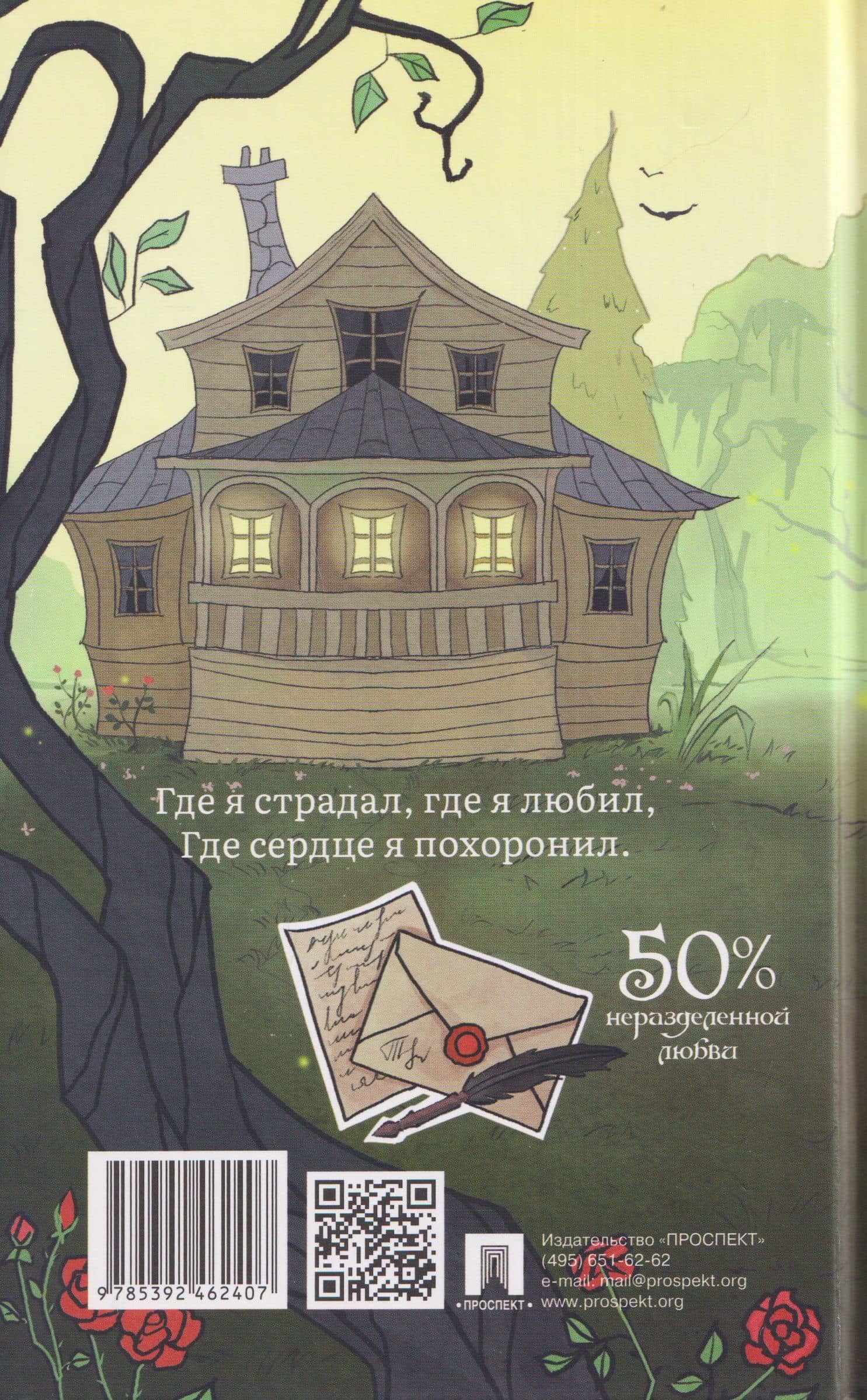 Евгений Онегин. Роман в стихах — Александр Сергеевич Пушкин (2)