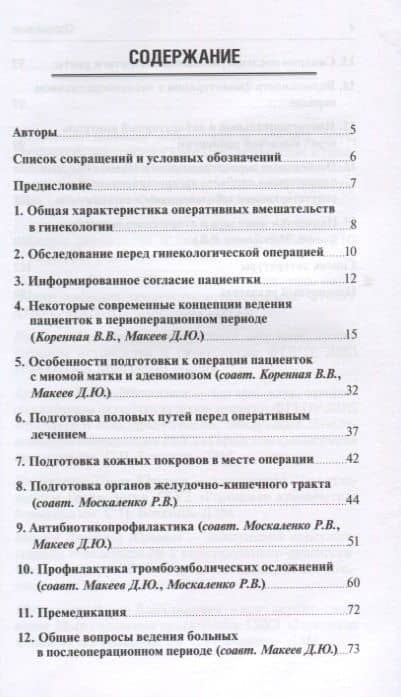 Предоперационная подготовка и послеоперационное ведение больных в гинекологической клинике — Роман Эдуардович Кузнецов (2)