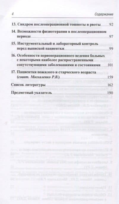 Предоперационная подготовка и послеоперационное ведение больных в гинекологической клинике — Роман Эдуардович Кузнецов (3)