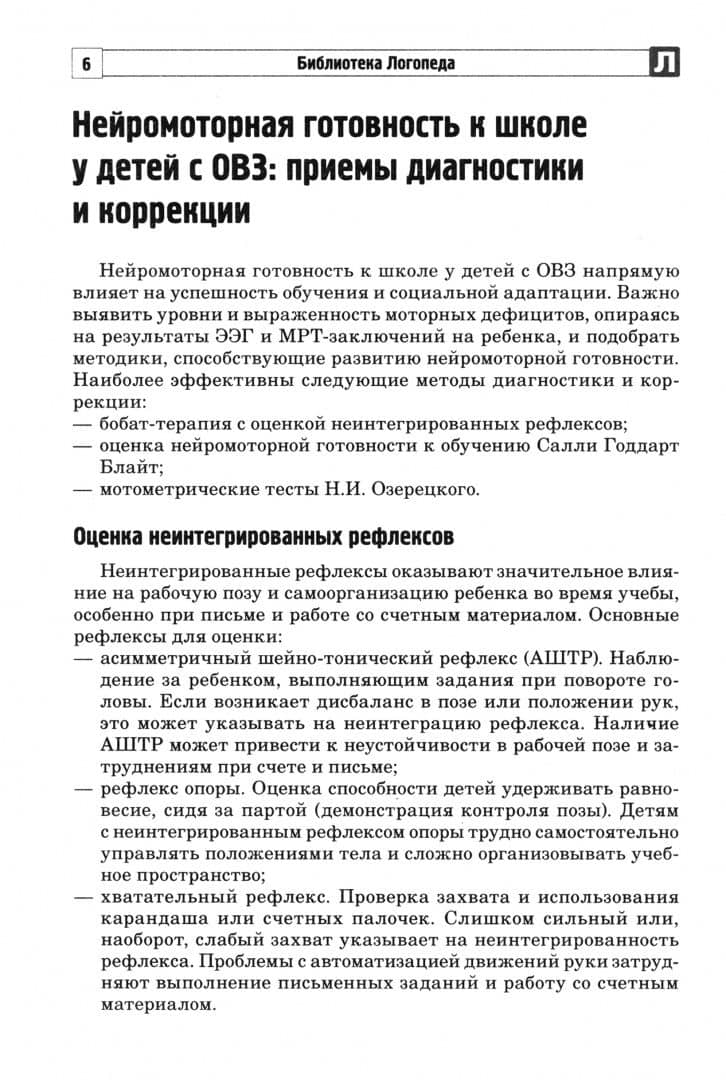 Анализ заключений ЭЭГ и альфа-тренинг в работе нейропсихолога, дефектолога и логопеда. Ч. 2 — Наталья Викторовна Микляева (2)