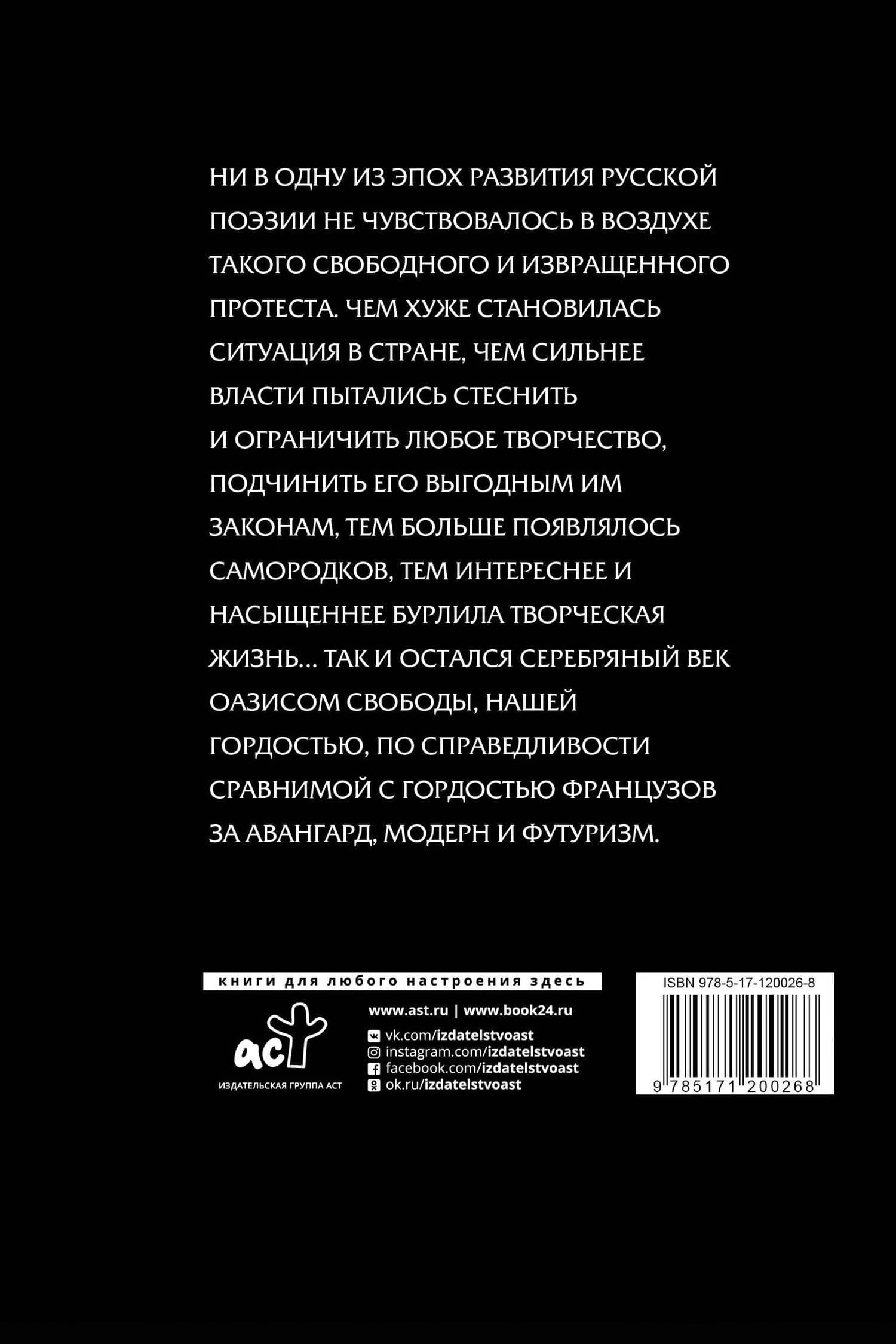 Серебряный век — Константин Дмитриевич Бальмонт (2)