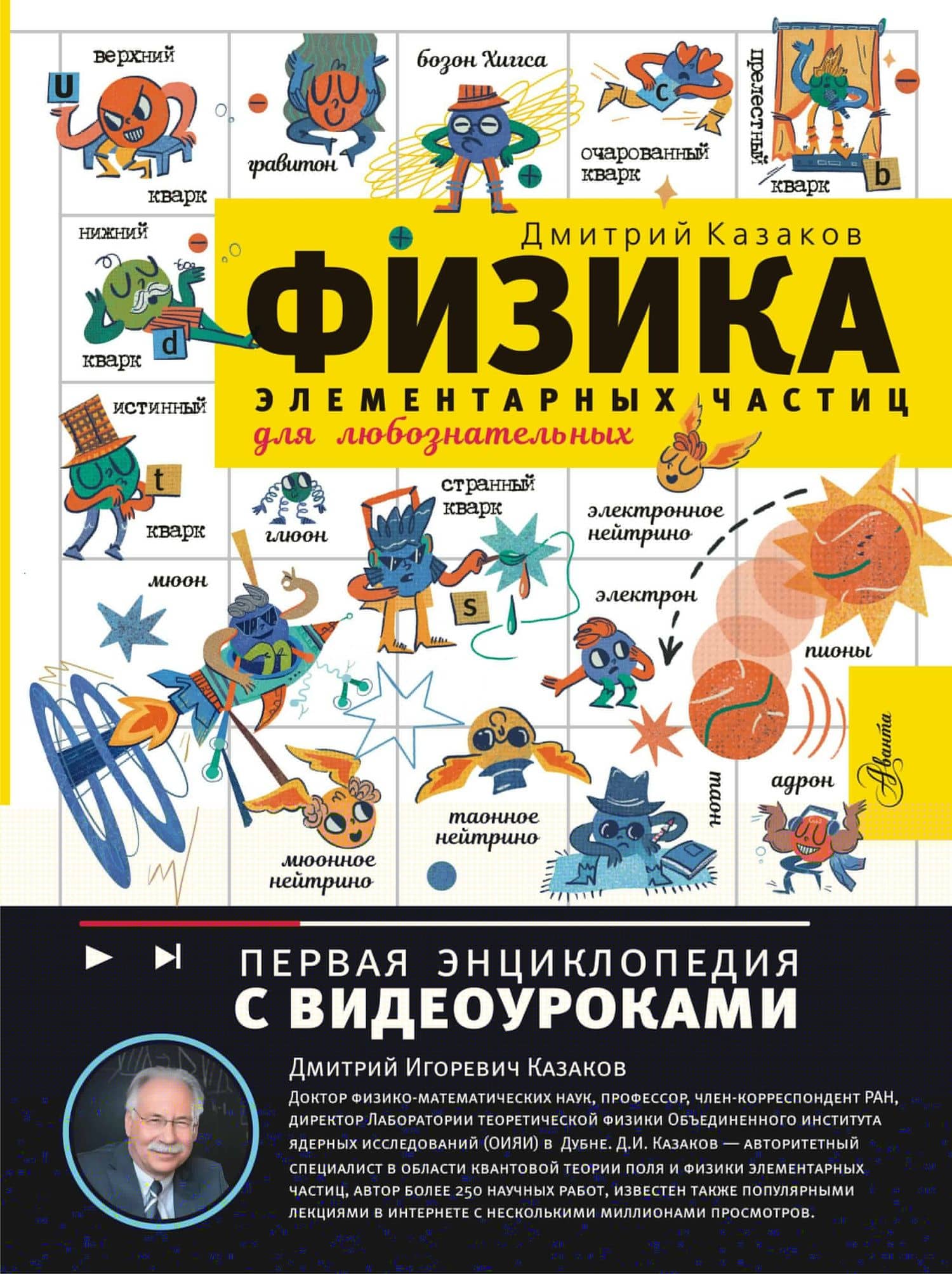 Физика элементарных частиц