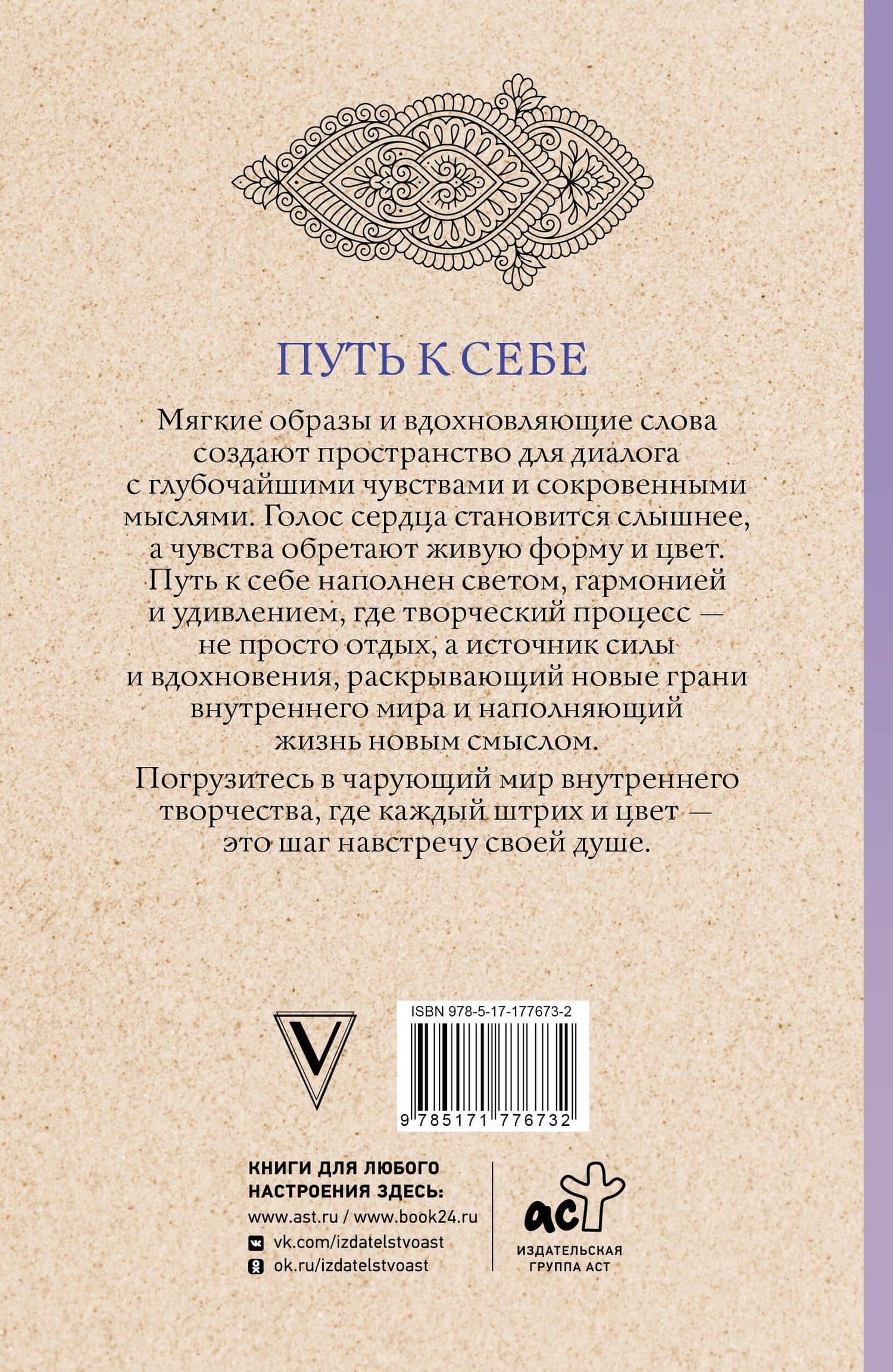 Путь к себе: раскраска-путешествие. Раскраска антистресс — София Жемчуг (2)