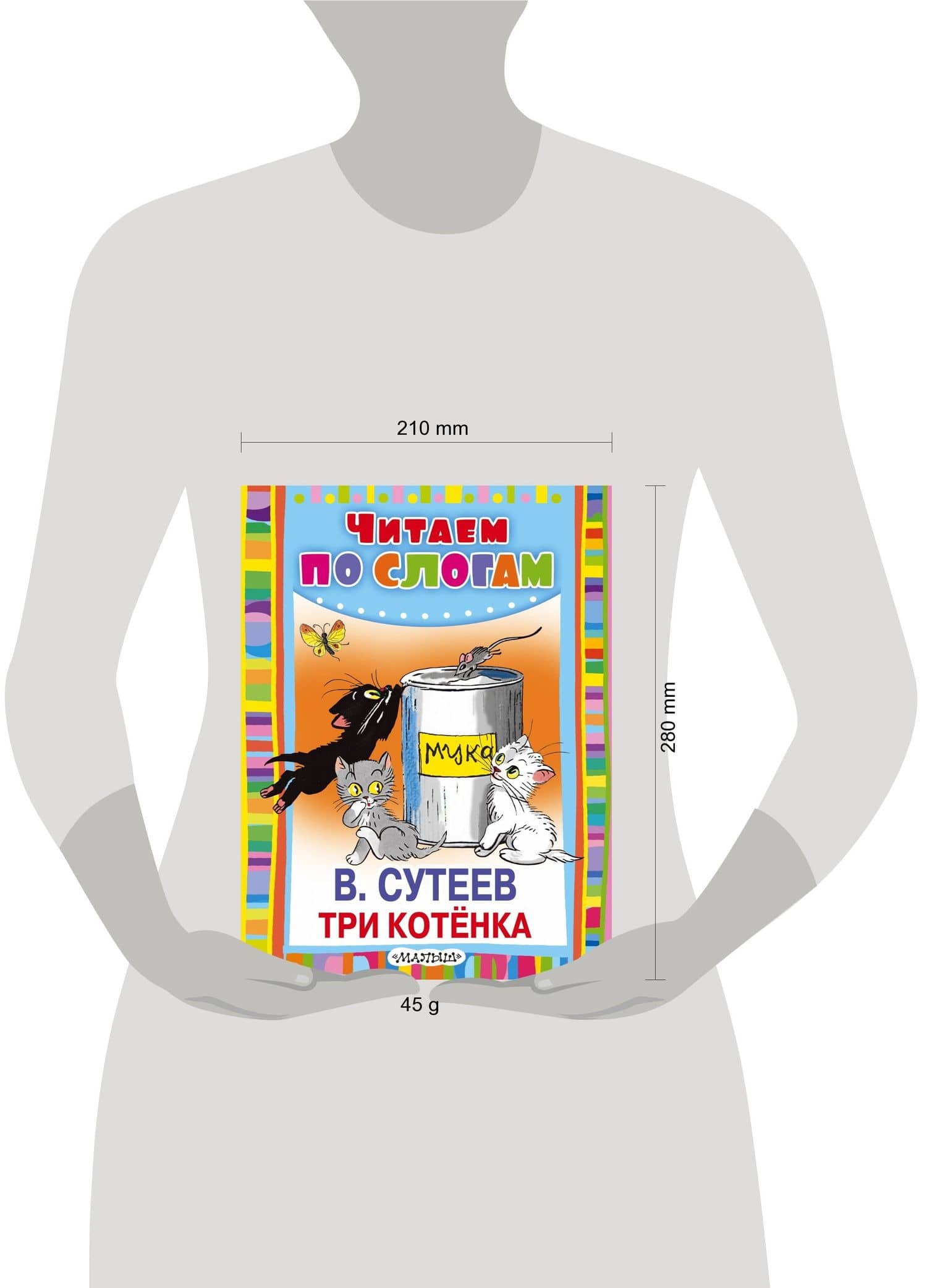 Три котёнка — Владимир Григорьевич Сутеев (3)
