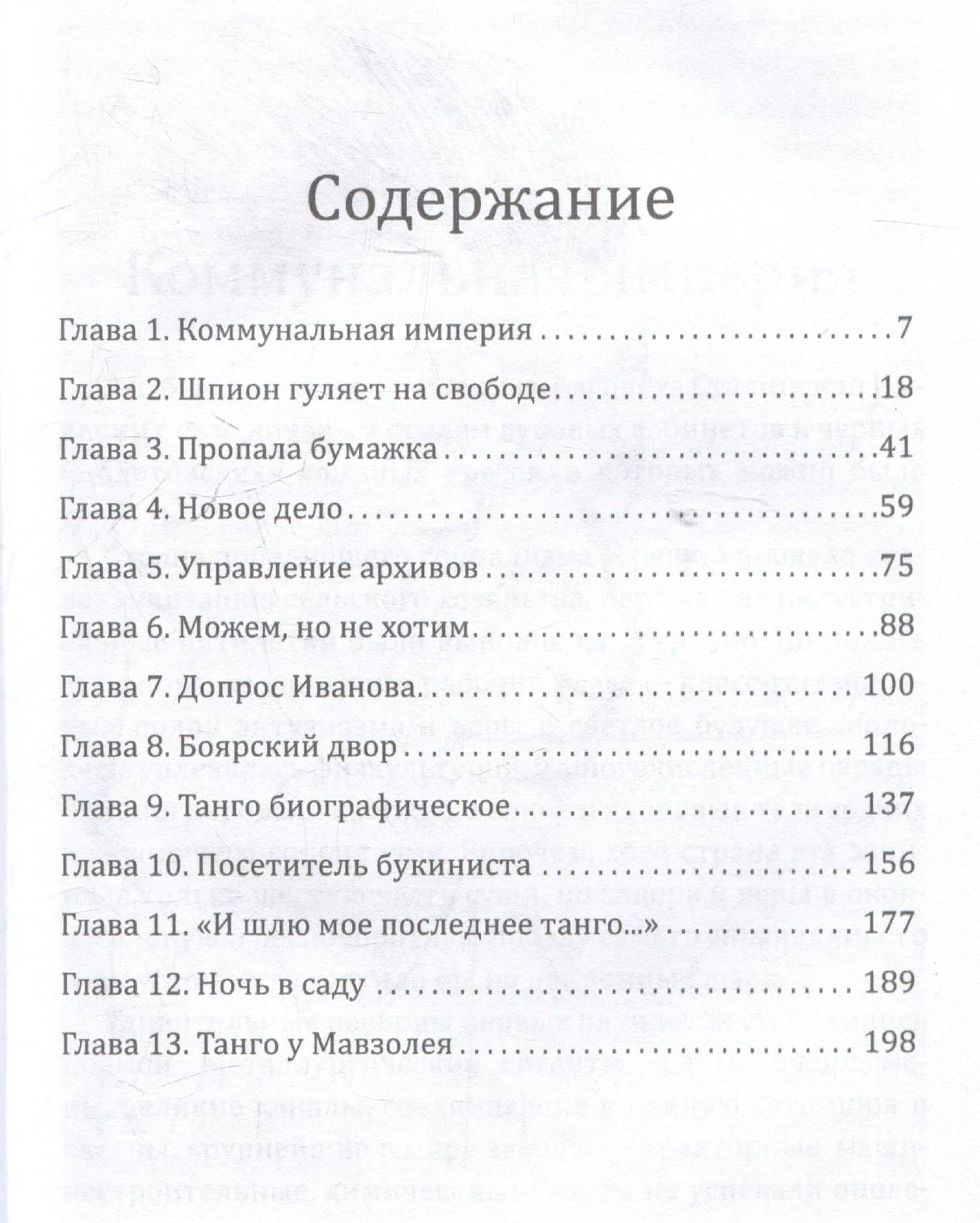 Танго для майора Пронина — Лев Сергеевич Овалов (3)