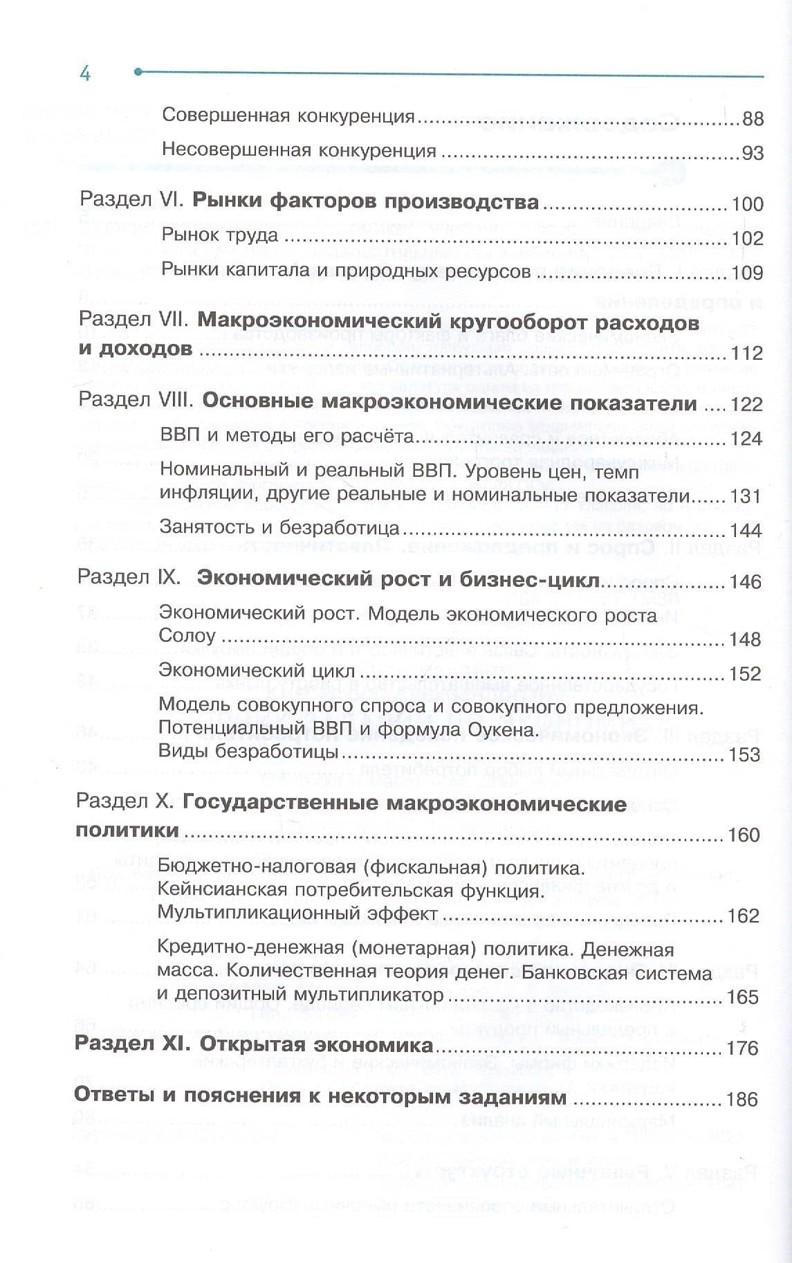 Сборник заданий по экономике: учебное пособие для учащихся 10-11 классов общеобразовательных организаций — Игорь Александрович Ким (3)