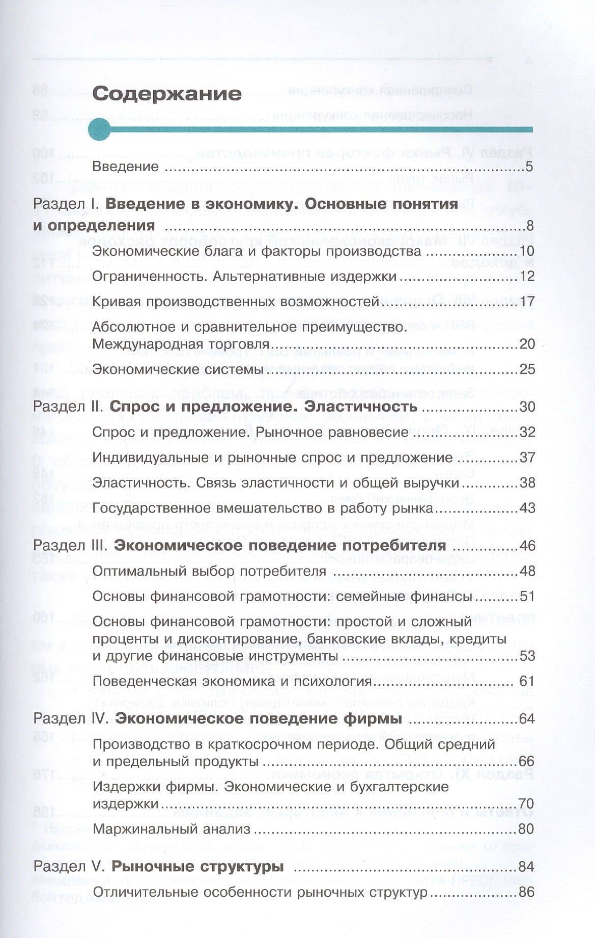 Сборник заданий по экономике: учебное пособие для учащихся 10-11 классов общеобразовательных организаций — Игорь Александрович Ким (2)