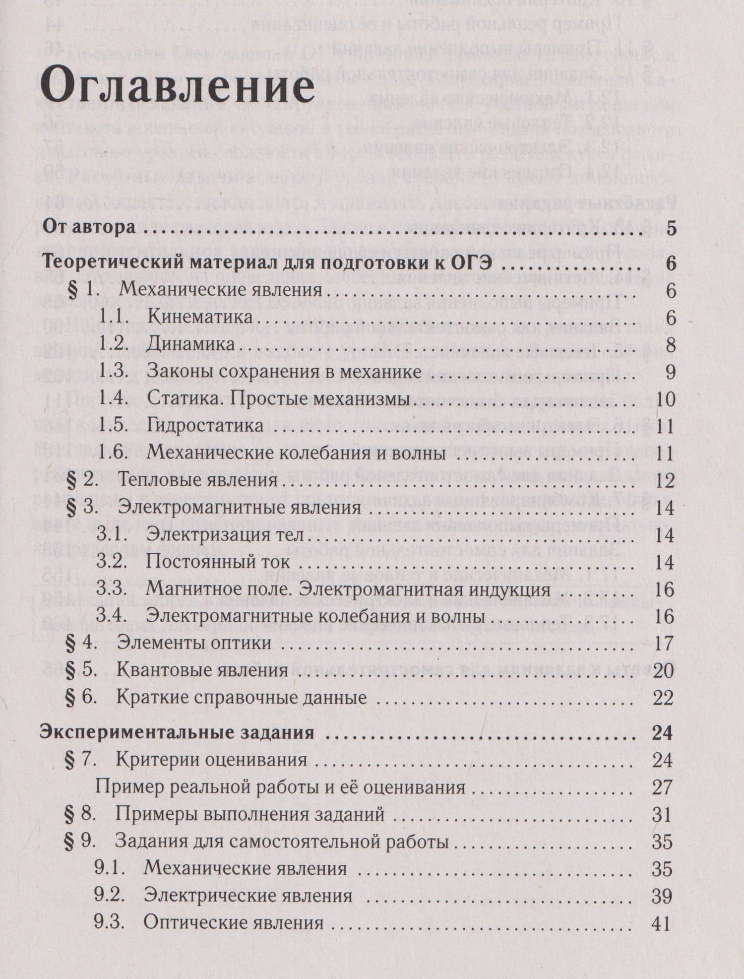 Физика. ОГЭ. 9 класс. Задания с развёрнутым ответом. Учебное пособие — Галина Сергеевна Безуглова (2)