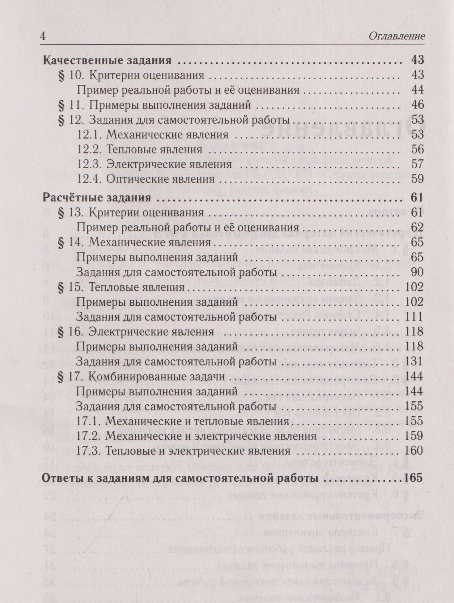 Физика. ОГЭ. 9 класс. Задания с развёрнутым ответом. Учебное пособие — Галина Сергеевна Безуглова (3)