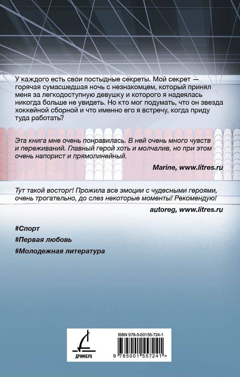 Трофей для хоккеиста — Анастасия Градцева (2)