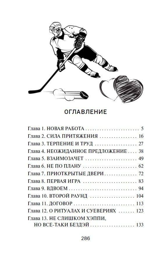 Трофей для хоккеиста — Анастасия Градцева (3)