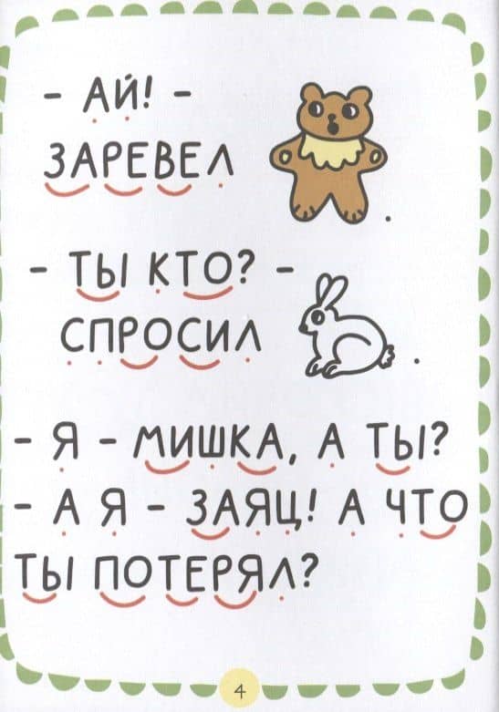 Где растет бочонок мёда Первая книга для самостоятельного чтения — Ольга Александровна Еремина (2)
