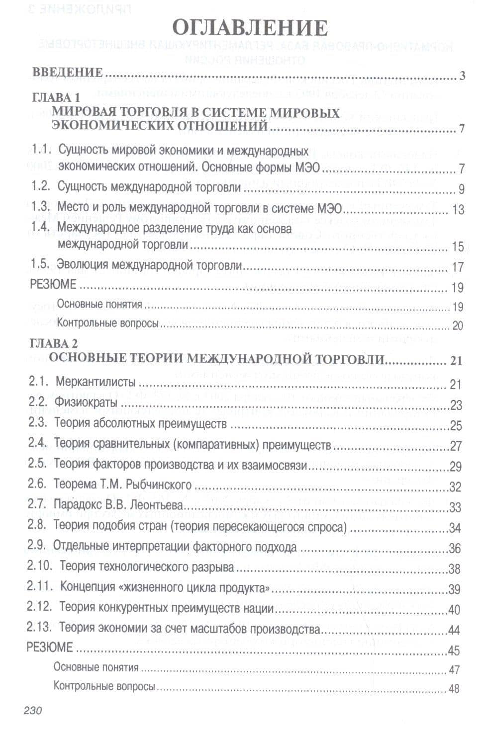 Международная торговля Уч. пос. (ВО) Руднева (2)