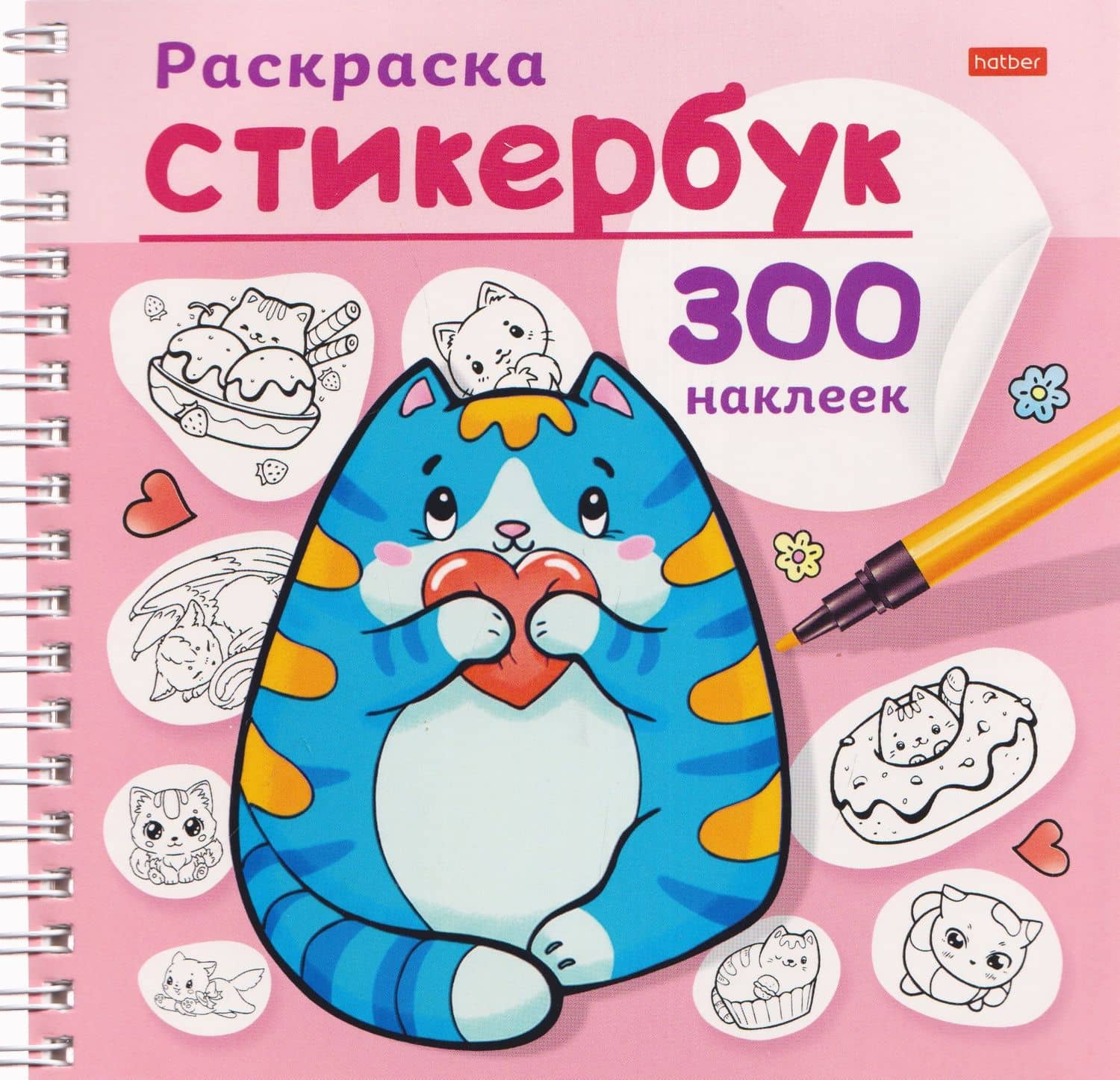 Котики. Раскраска-стикербук. 300 наклеек