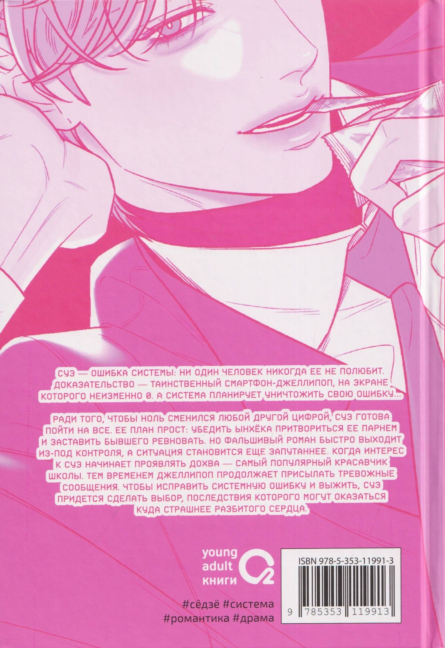 Операция: Настоящая любовь. Том 3 (Operation Name Pure Love). Манхва — Dledumb (2)