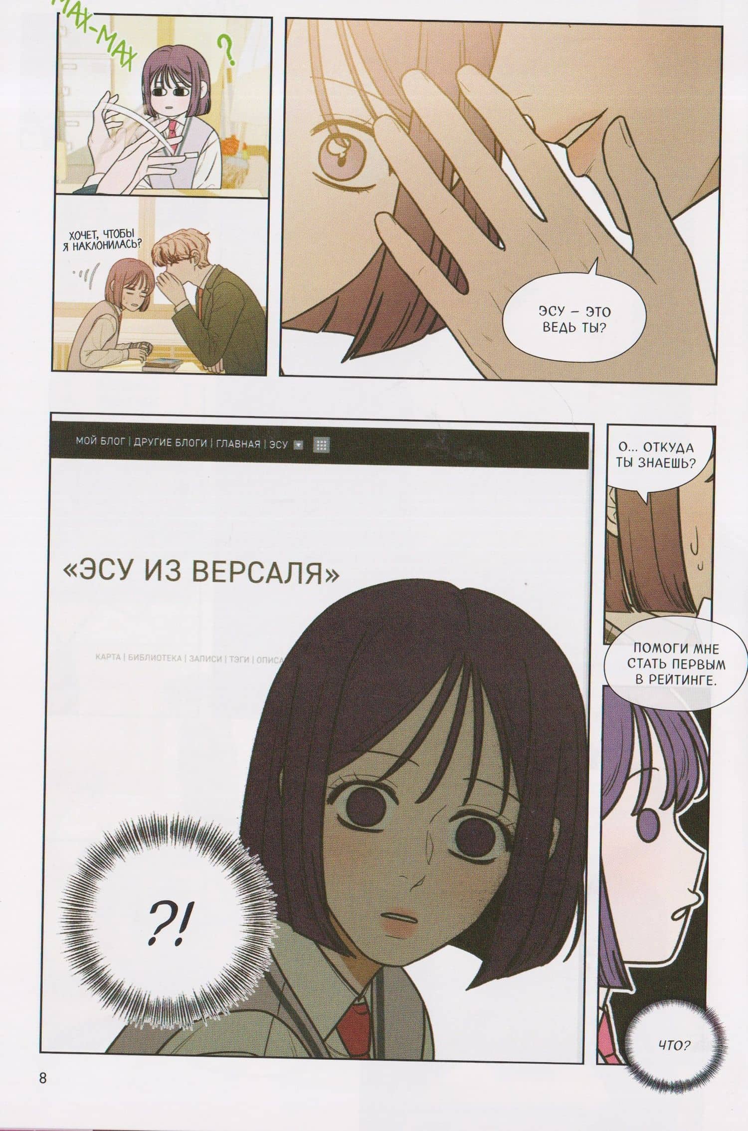 Операция: Настоящая любовь. Том 3 (Operation Name Pure Love). Манхва — Dledumb (3)
